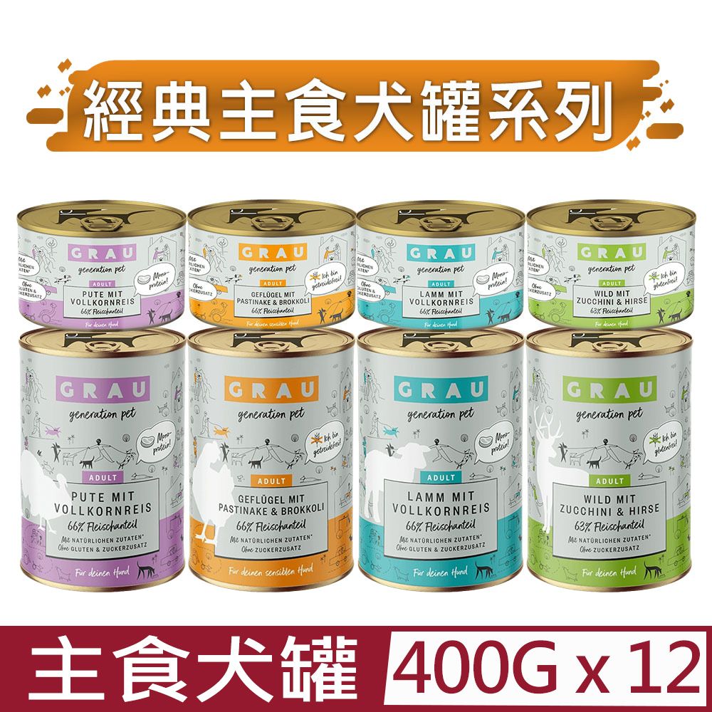  【12入組】GRAU灰樂-經典主食犬罐- 400g