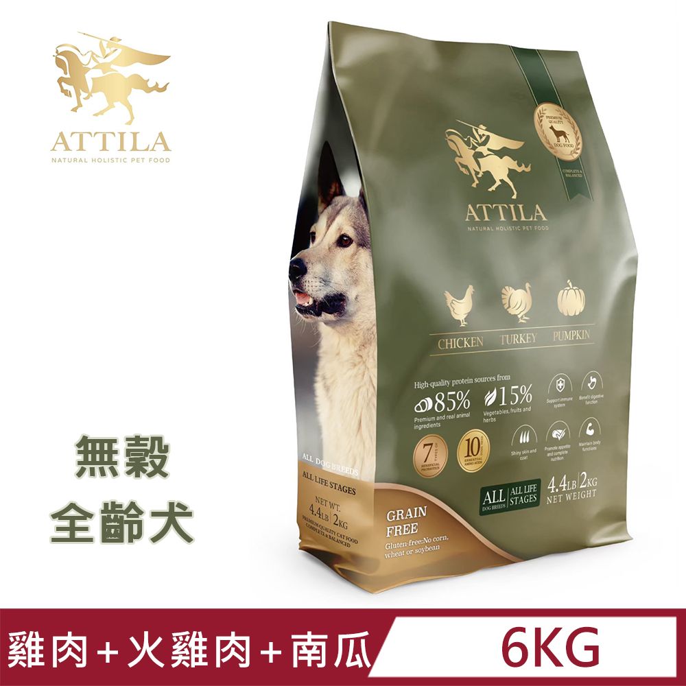 ATTILA 阿提拉  健康無穀狗糧 雞+火雞肉+南瓜 13.2LB/6kg