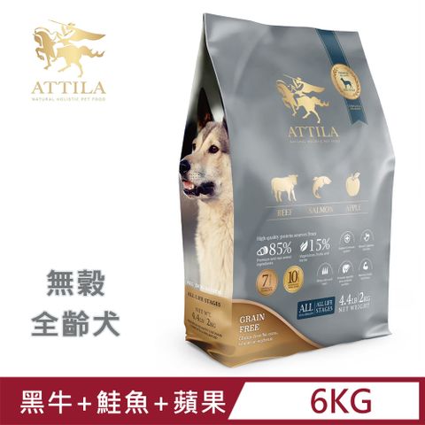 ATTILA 阿提拉 健康無穀狗糧 黑牛+鮭魚+蘋果 13.2LB/6kg