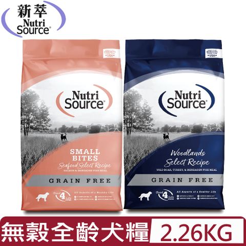 Nutri Source 新萃 NS天然寵糧無穀全齡犬(皮毛養護/腸胃保健)配方 5lb/2.26kg