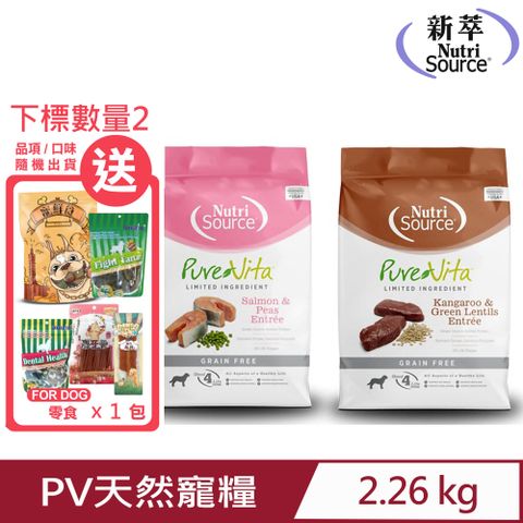 Nutri Source 新萃 PV天然寵糧極低敏無穀全齡犬-(袋鼠肉餐/鮭魚餐)+超級食物 5lb/2.26kg