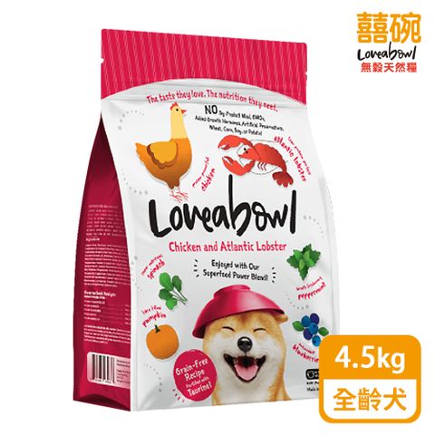 Loveabowl 囍碗 無穀天然糧-全齡犬-雞肉&大西洋龍蝦4.5KG