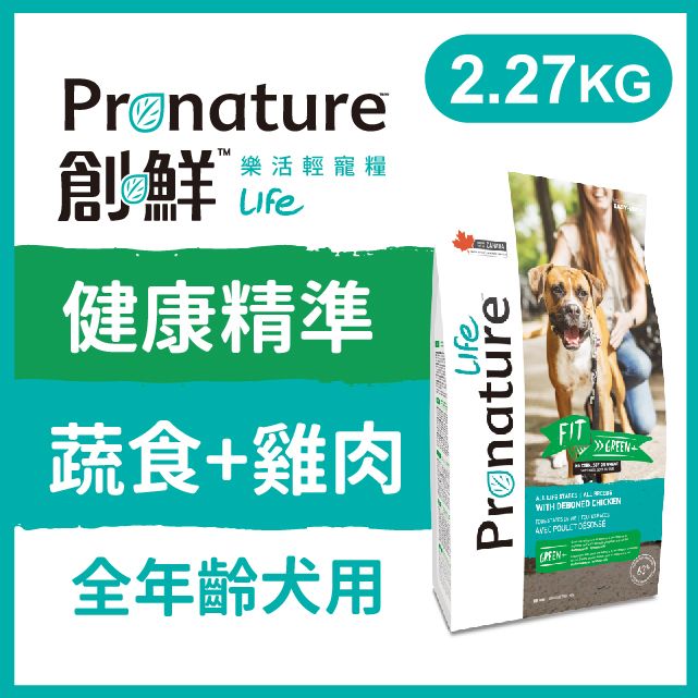 Pronature 創鮮 樂活輕寵糧《樂活犬-健康精準-蔬食+雞肉配方》2.27kg 犬糧