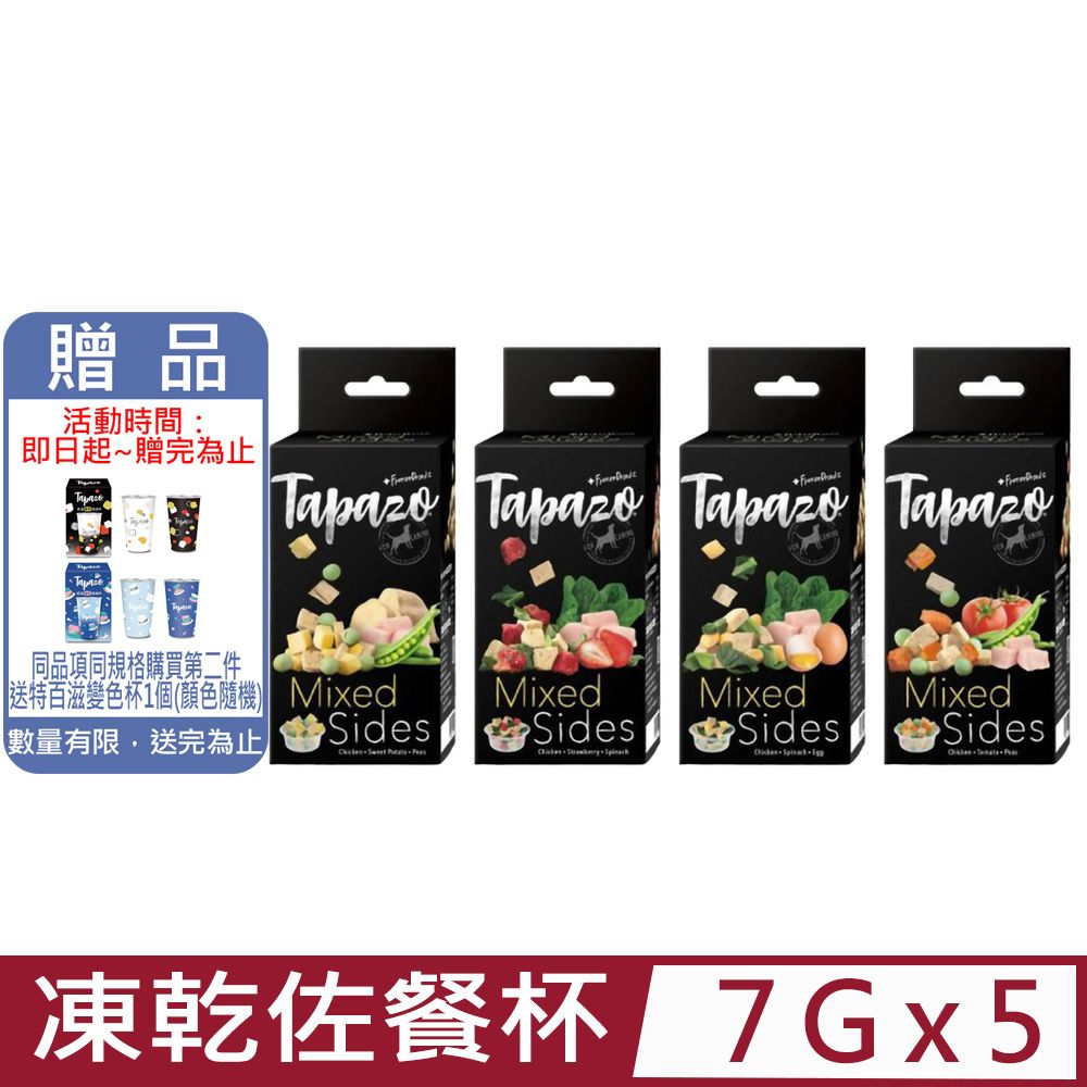 TAPAZO 特百滋 【5入組】凍乾佐餐杯-犬用 7g/杯