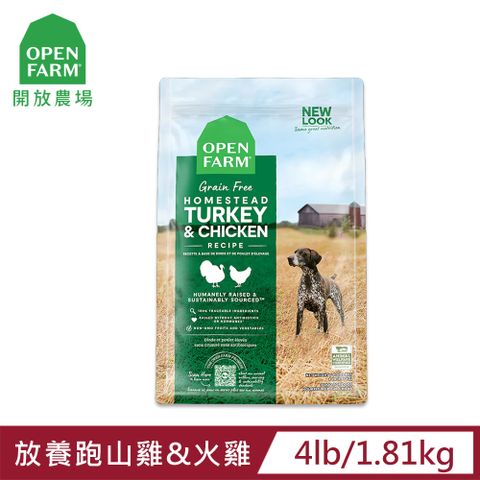 OPEN FARM 開放農場 自然農選無穀寵糧-放養跑山雞&火雞-4LB-全齡犬