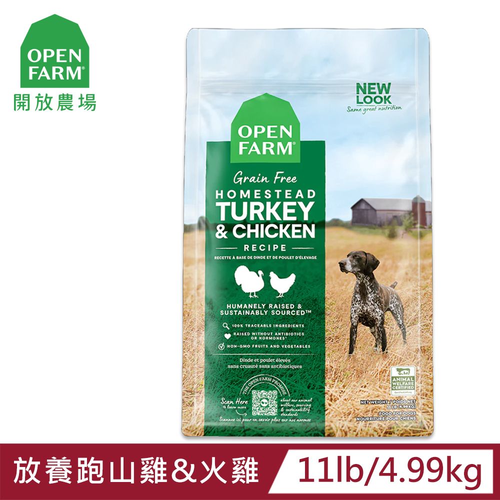 OPEN FARM 開放農場 自然農選無穀寵糧-放養跑山雞&火雞-11LB-全齡犬