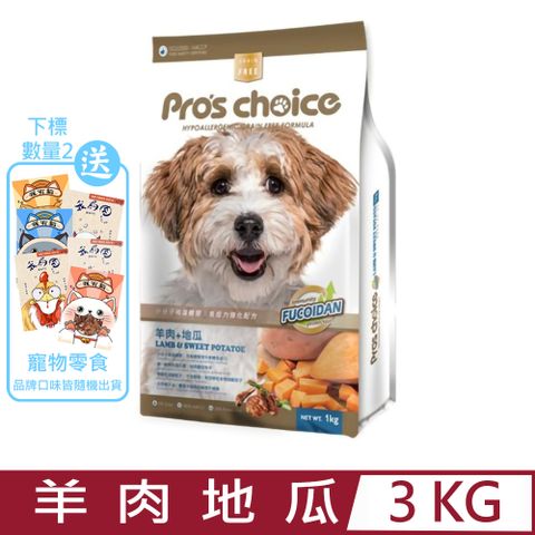 ★同品項購買第2件送零食★Pros Choice博士巧思無榖犬食-羊肉地瓜 3kg (NS0011)