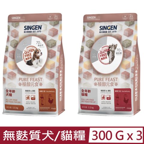 SINGEN 信元發育寶 【3入組】-極醇元食無麩質&凍乾-鮮嫩三品全年齡(犬/貓)糧 300g