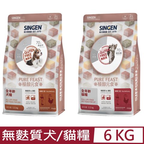 SINGEN 信元發育寶 -極醇元食無麩質&凍乾-鮮嫩三品全年齡(犬/貓)糧 6kg