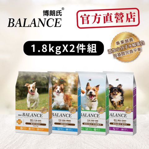 BALANCE 博朗氏 幼母&熟齡&挑嘴&高齡 高適口性犬糧1.8KG*2入_《官方直營》