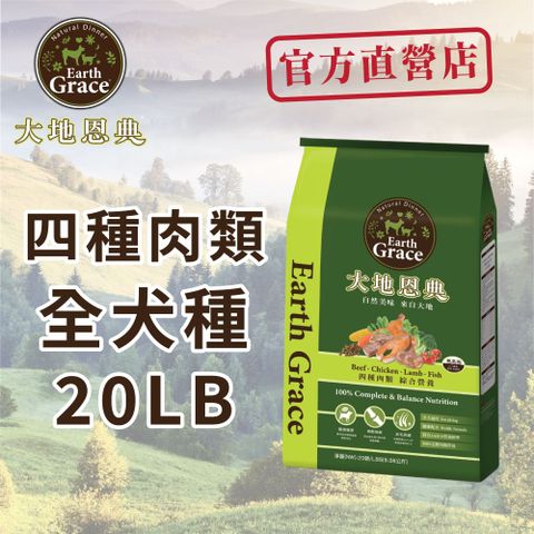 Earth Grace 大地恩典 全年齡犬糧20LB_《官方直營》