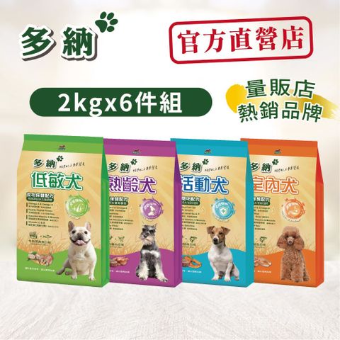 多納 【Donna 】室內&活動&低敏&熟齡犬糧2KG*6/箱_《官方直營》