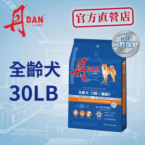 DAN 丹 全齡口腔關節犬糧30LB_《官方直營》