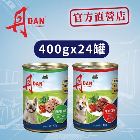 DAN 丹 全齡(牛&雞)犬罐400g *24/罐