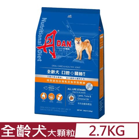 DAN 丹 -寵物食品成犬配方羊肉燕麥營養膳食-大顆粒 6磅(2.7公斤) (11301)