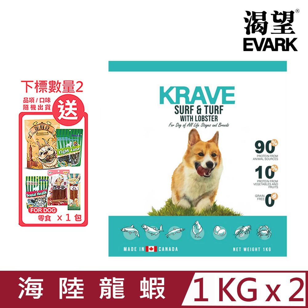 EVARK 渴望 【2入組】加拿大-無穀海陸龍蝦犬 1kg (D103-1) 七種肉適合全生長階段全品種犬