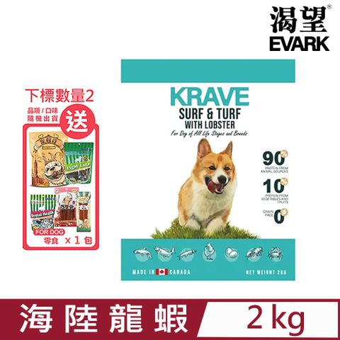 EVARK 渴望 加拿大-無穀海陸龍蝦犬 2kg (D103-2) 七種肉適合全生長階段全品種犬