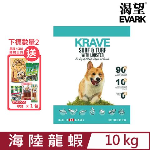 EVARK 渴望 加拿大-無穀海陸龍蝦犬 10kg (D103-10) 七種肉適合全生長階段全品種犬