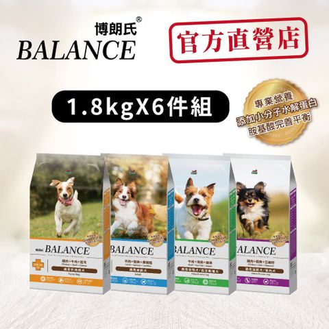 BALANCE 博朗氏 幼母&熟齡&挑嘴&高齡 高適口性犬糧1.8KG*6入_《官方直營》