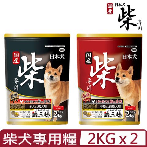 【2入組】YEASTER易思達-柴專用雞三昧(黑帶/赤帶) 2kg 日本犬-柴犬