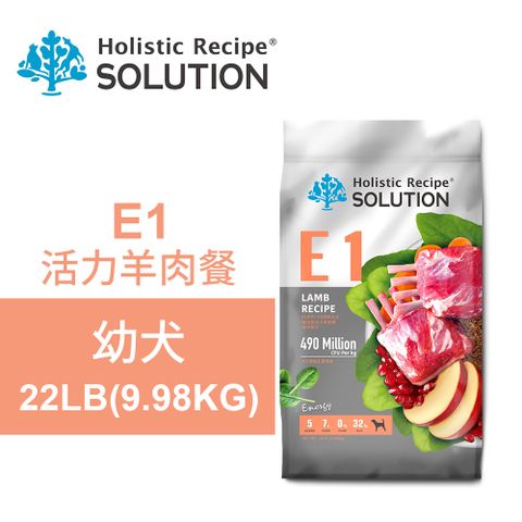 SOLUTION 耐吉斯 E1 活力羊肉餐 22LB(9.98KG) 無穀幼犬配方(幼犬飼料 狗飼料 狗糧 犬糧 狗食)