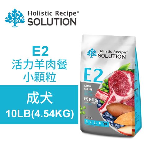 SOLUTION 耐吉斯 E2 活力羊肉餐 10LB(4.54KG) 無穀成犬配方 小顆粒(成犬飼料 狗飼料 狗糧 犬糧 狗食)