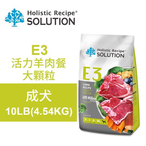 SOLUTION 耐吉斯 E3 活力羊肉餐 10LB(4.54KG) 無穀成犬配方 大顆粒(成犬飼料 狗飼料 狗糧 犬糧 狗食)