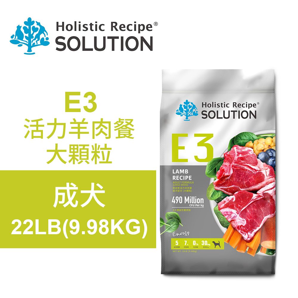 SOLUTION 耐吉斯 E3 活力羊肉餐 22LB(9.98KG) 無穀成犬配方大顆粒(成犬飼料 狗飼料 狗糧 犬糧 狗食)