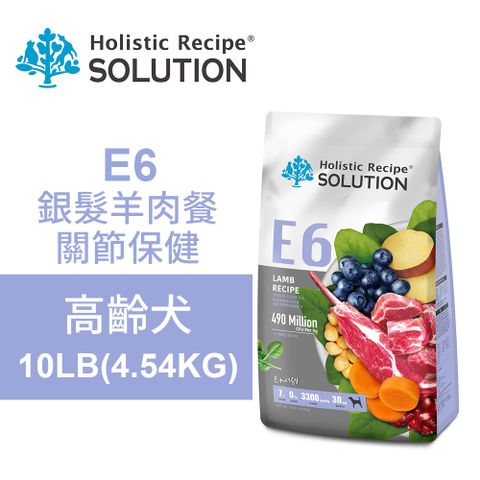 SOLUTION 耐吉斯 E6 銀髮羊肉餐 10LB(4.54KG) 無穀高齡犬關節保健配方(高齡犬飼料 狗飼料 狗糧食)