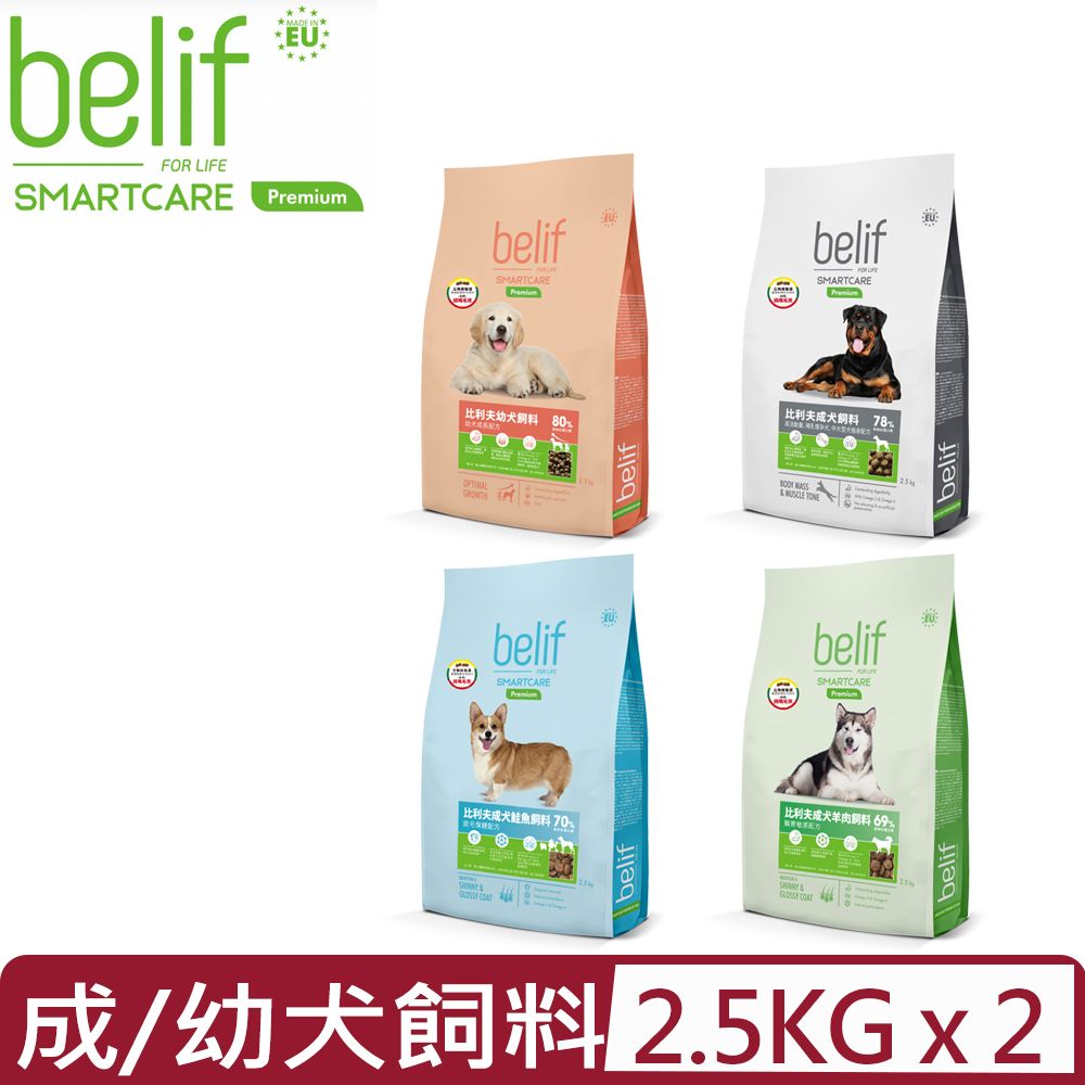 belif 【2入組】比利夫-成/幼犬飼料 2.5kg (立陶宛製)