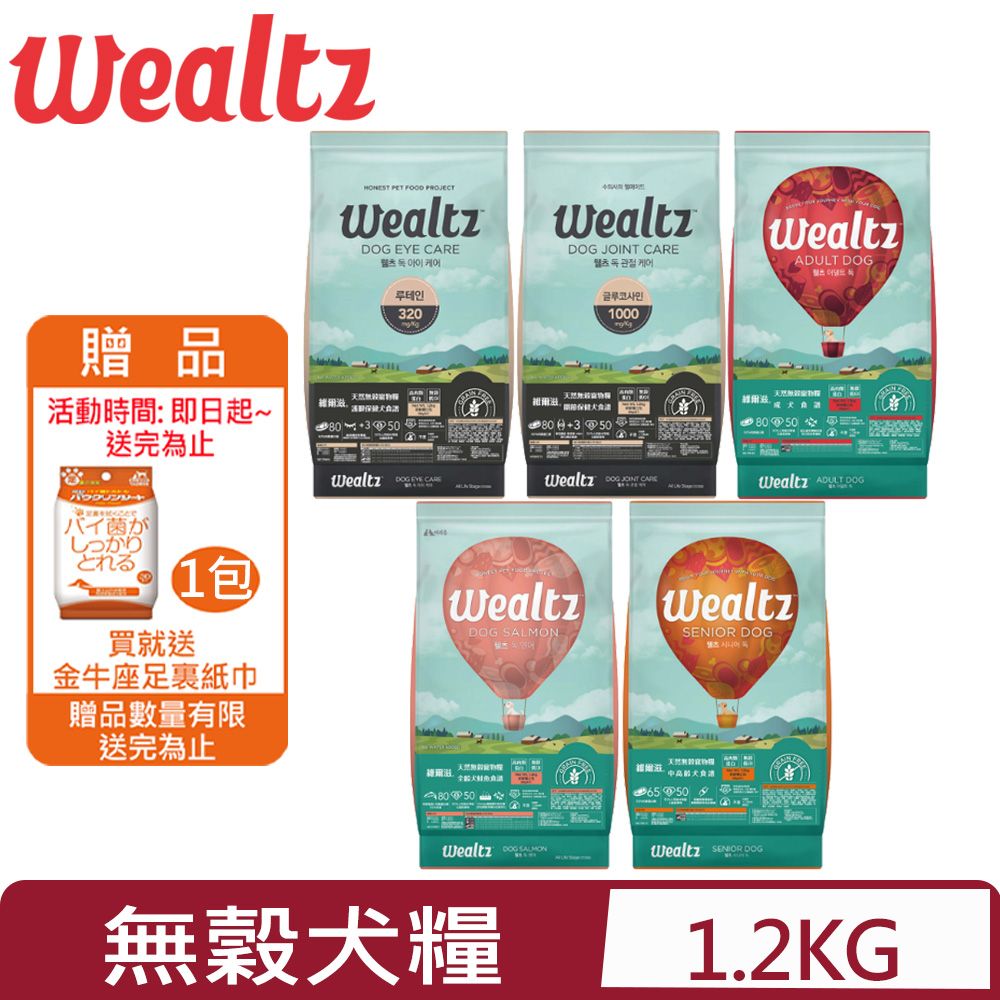 Wealtz 維爾滋 天然無穀寵物犬糧 1.2kg (300g*4EA)