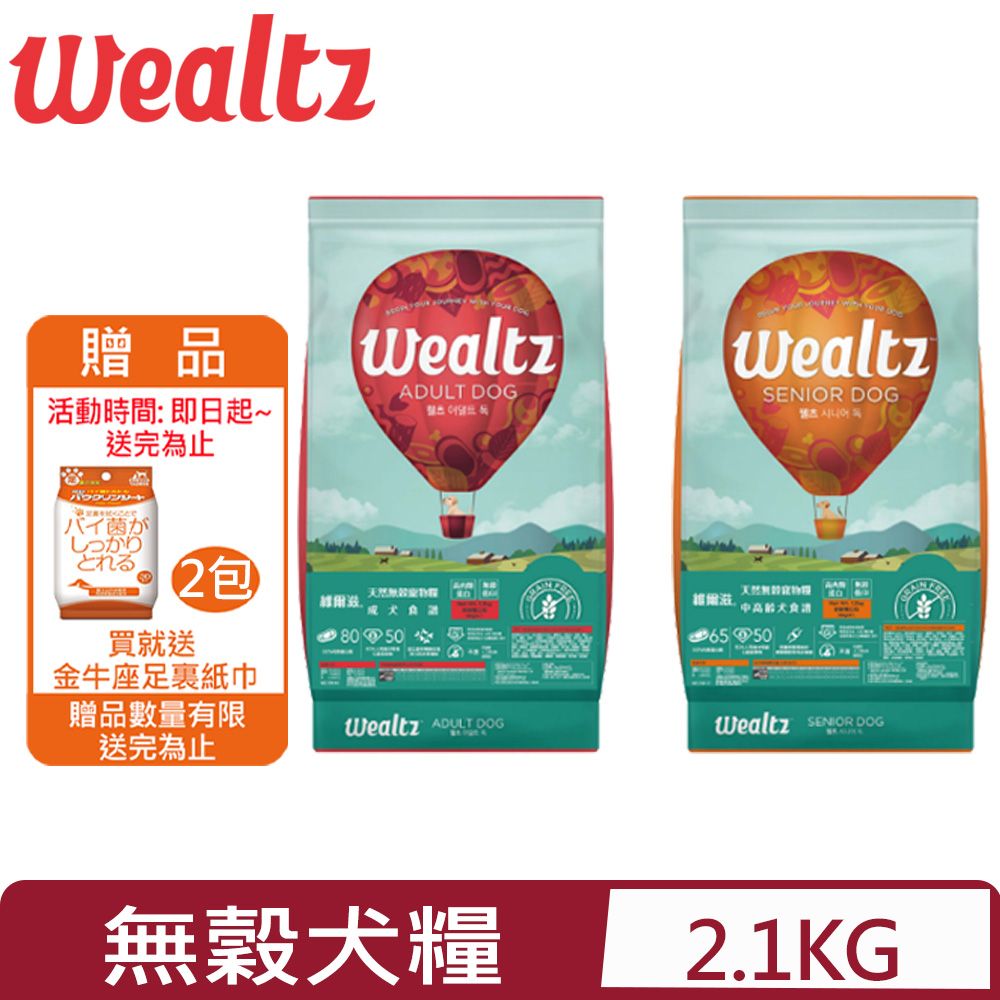 Wealtz 維爾滋 -天然無穀寵物糧 成犬/中高齡犬食譜 2.1kg (300g*7EA)