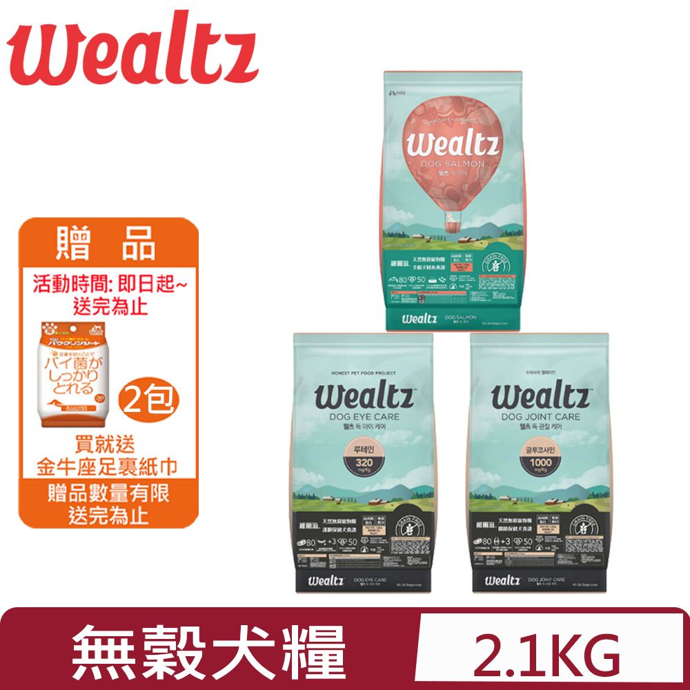 Wealtz 維爾滋 -天然無穀寵物糧 鮭魚/護眼保健/關節保健 犬食譜 2.1kg (300g*7EA)