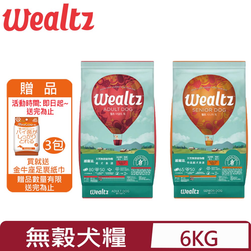 Wealtz 維爾滋 -天然無穀寵物糧 成犬/中高齡犬食譜 6kg (300g*20EA)