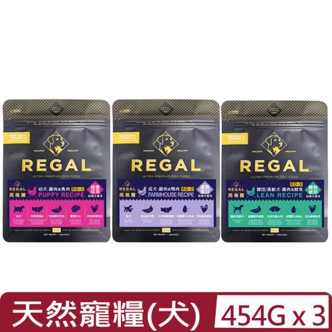 REGAL 芮格爾 【3入組】美國-天然寵糧系列- 1LBS(454G)