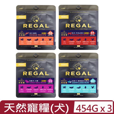 REGAL 芮格爾 【3入組】美國-天然寵糧系列(成犬/全齡犬)- 1LBS(454G)