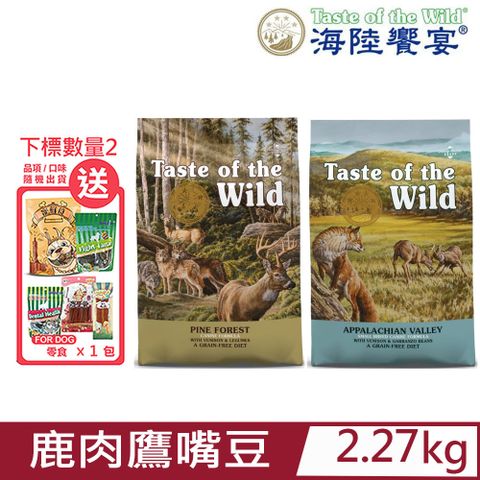 Taste of the Wild 海陸饗宴 美國-鹿肉鷹嘴豆系列(愛犬/小型犬專用無榖山珍) 5LBS(2.27kg)