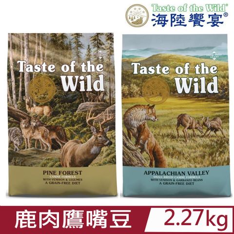 Taste of the Wild 海陸饗宴 美國-鹿肉鷹嘴豆系列(愛犬/小型犬專用無榖山珍) 5LBS(2.27kg)