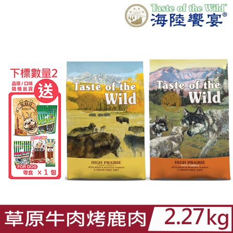 Taste of the Wild 海陸饗宴 美國-草原牛肉烤鹿肉(小顆粒/成犬) 5LBS(2.27kg)