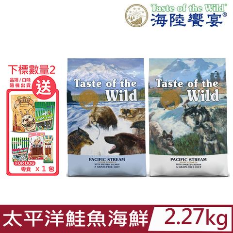 Taste of the Wild 海陸饗宴 美國-太平洋鮭魚海鮮配方 5LBS(2.27kg) 成犬適用零穀類/全齡犬小顆粒