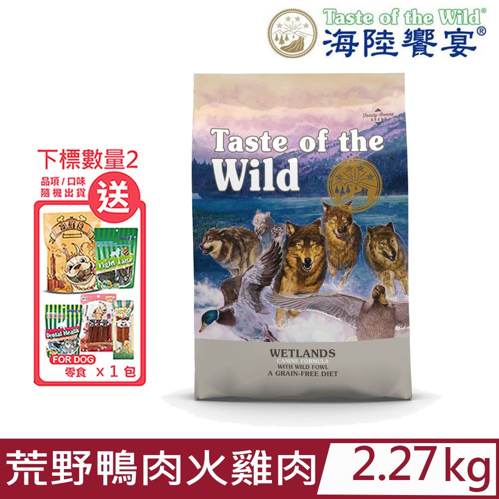 Taste of the Wild 海陸饗宴 美國-荒野鴨肉火雞肉(愛犬專用無榖山珍) 5LBS(2.27kg)