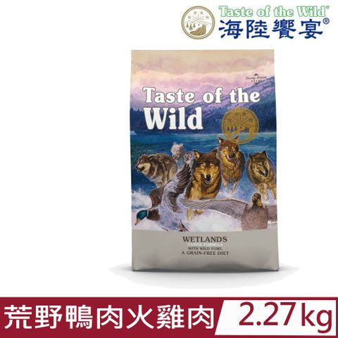 Taste of the Wild 海陸饗宴 美國-荒野鴨肉火雞肉(愛犬專用無榖山珍) 5LBS(2.27kg)