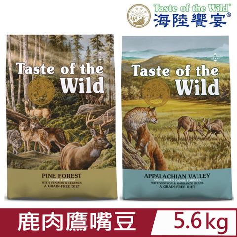 Taste of the Wild 海陸饗宴 美國-鹿肉鷹嘴豆系列(愛犬/小型犬專用無榖山珍) 5.6kg(12.35LBS)
