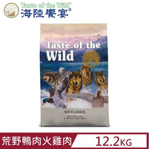 Taste of the Wild 海陸饗宴 美國-荒野鴨肉火雞肉(愛犬專用無榖山珍) 12.2kg(26.9LBS)