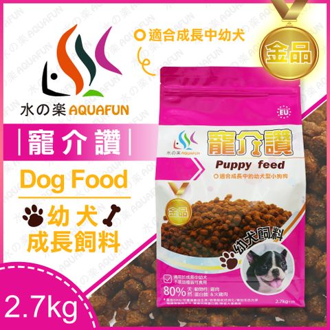 水之樂 寵介讚-幼犬飼料2.7kg