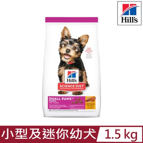 Hill′s希爾思-小型及迷你幼犬雞肉與糙米特調食譜 1.5kg (603830)