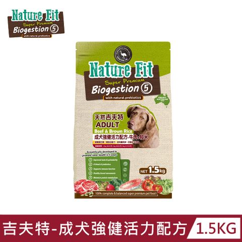 Nature Fit 吉夫特 成犬強健活力配方1.5KG(牛肉+糙米)