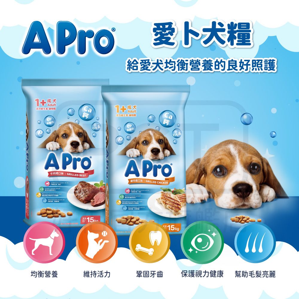 APro 卜犬糧,成犬 給愛犬均衡營養的良好照護1+Adult富含維生素A ProA Pro牛肉  GRILLED BEEF雞肉口味  GRILLED CHICKEN15kg均衡營養維持活力鞏固牙齒保護視力健康 幫助毛髮亮麗