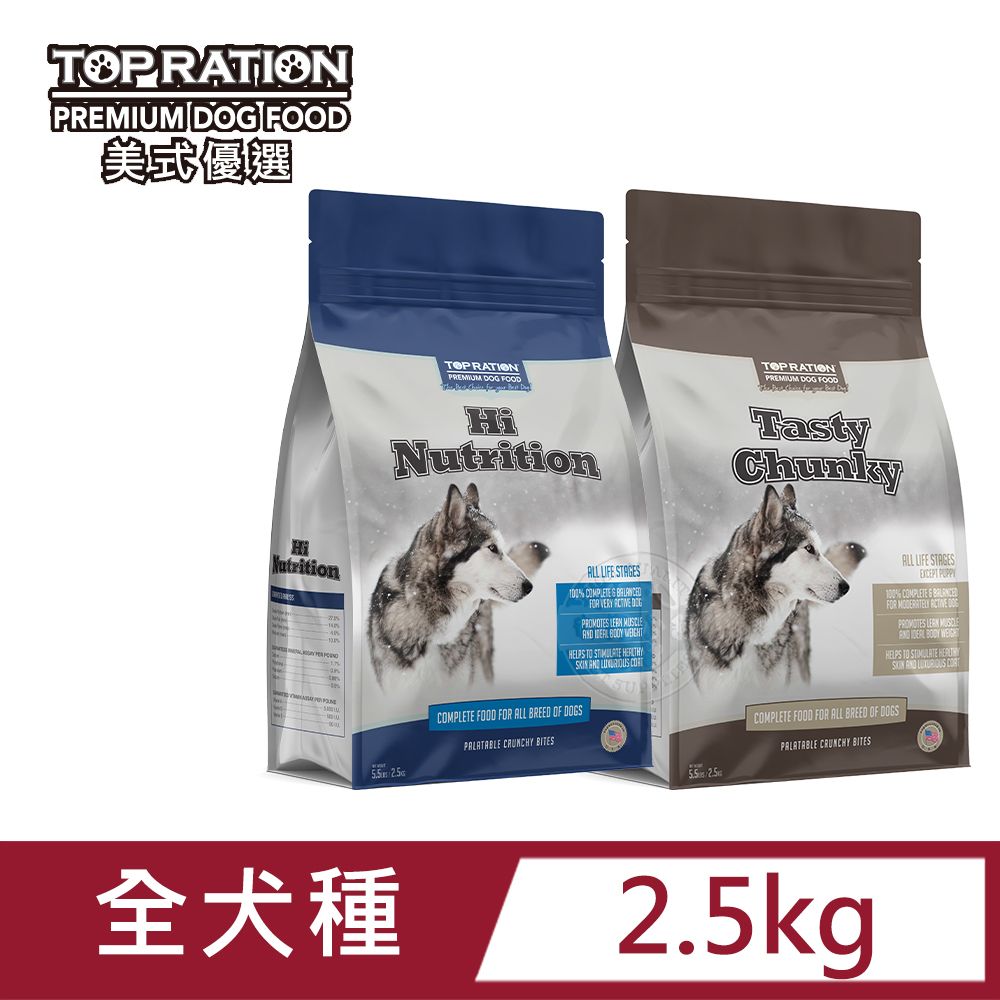 TopRation 美式優選 TOP RATION 嚴選低敏火雞+羊肉 2.5kg 能量補給/良好體態配方 提供毛孩日常養分 送贈品