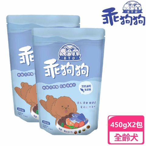 BTD 乖狗狗 2包超值組 生肉凍乾低敏天然糧 450g